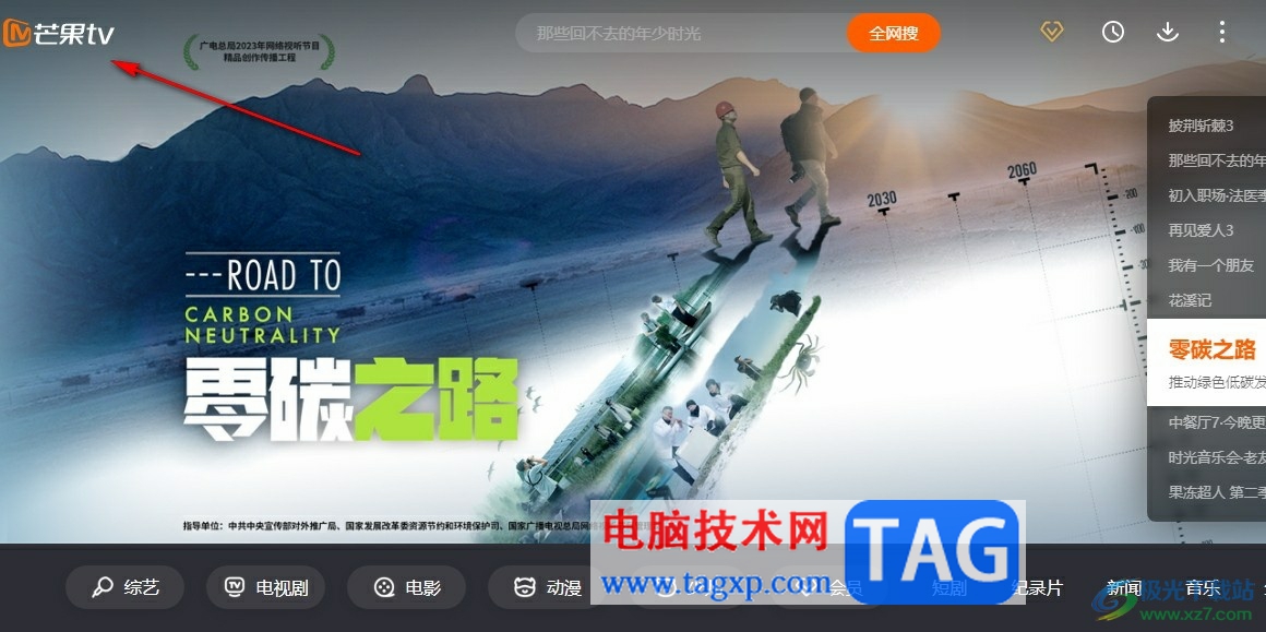 芒果TV開啟兼容模式的方法
