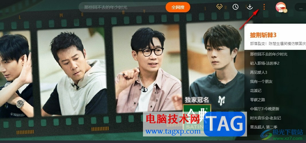 芒果TV開啟兼容模式的方法