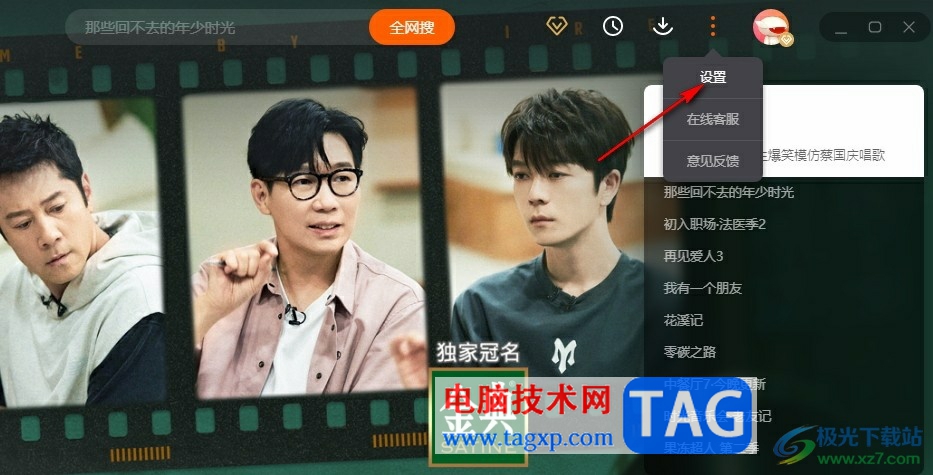 芒果TV開啟兼容模式的方法