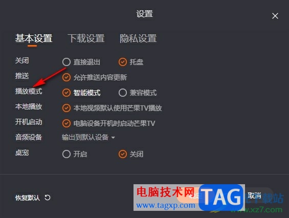 芒果TV開啟兼容模式的方法