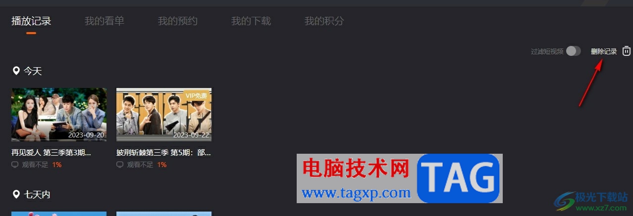 芒果TV刪除歷史播放記錄的方法