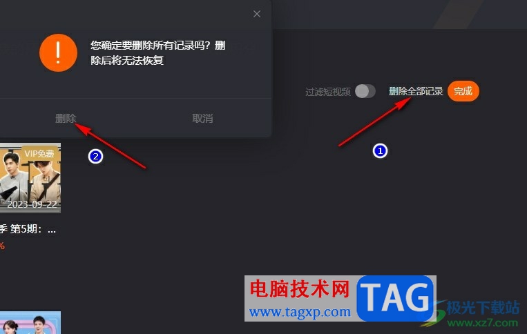 芒果TV刪除歷史播放記錄的方法