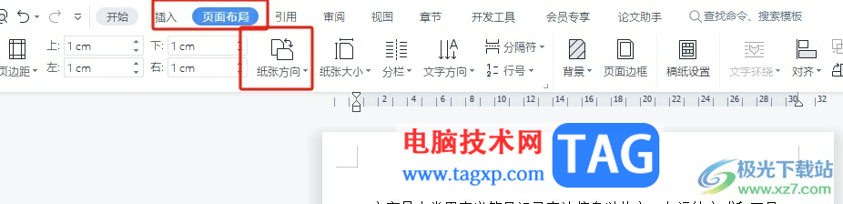 wps文檔將一頁分成上下兩頁的教程