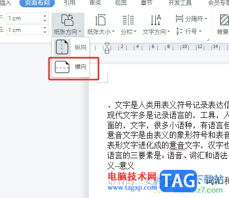 wps文檔將一頁分成上下兩頁的教程