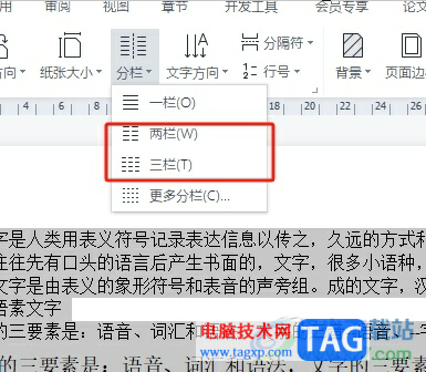 wps文檔將一頁分成上下兩頁的教程