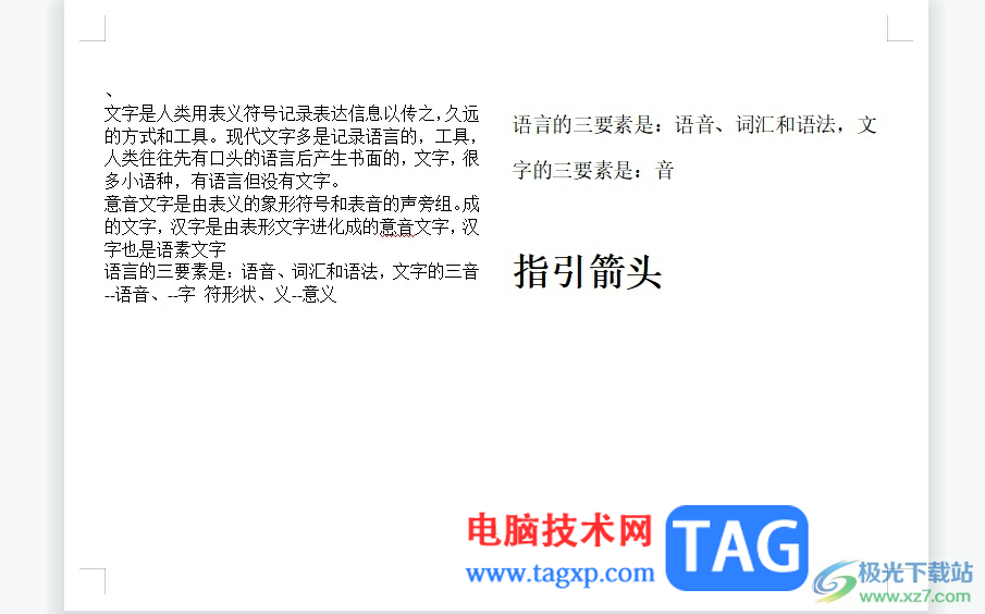 wps文檔將一頁分成上下兩頁的教程