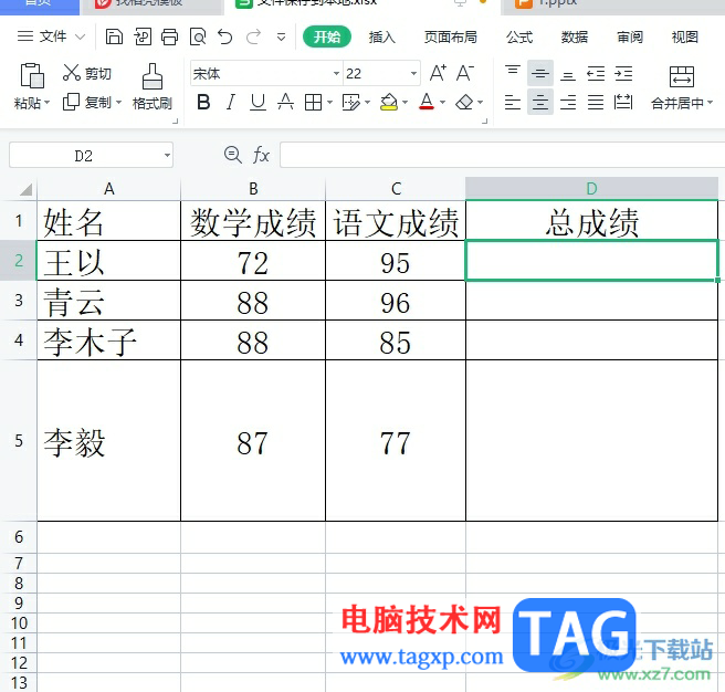 wps表格求和保留兩位小數(shù)的教程