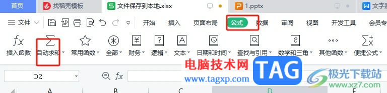 wps表格求和保留兩位小數(shù)的教程