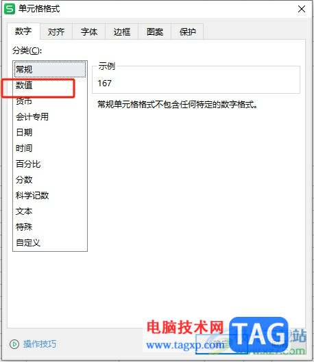 wps表格求和保留兩位小數(shù)的教程