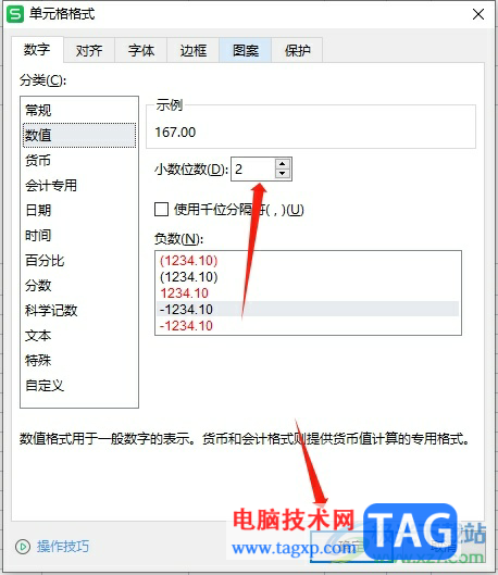 wps表格求和保留兩位小數(shù)的教程