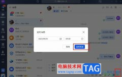 飛書消息定時發(fā)送的方法