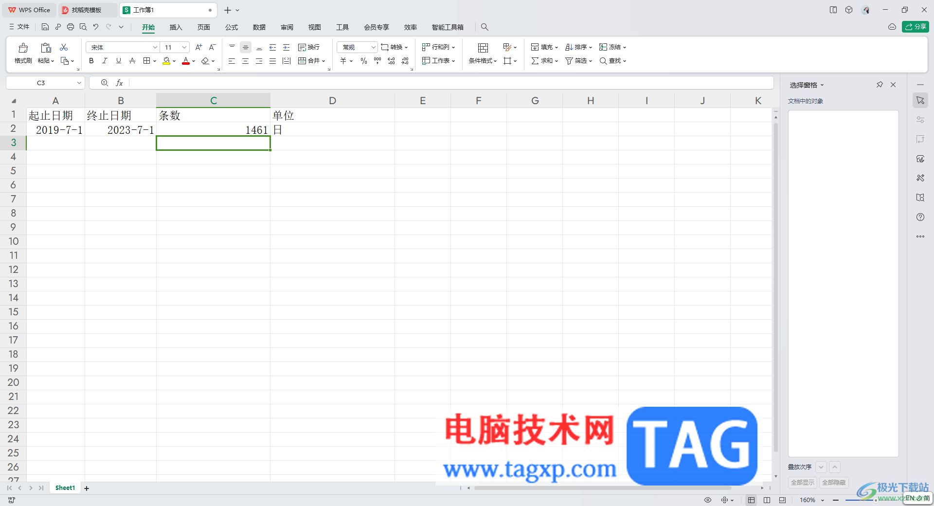 WPS excel快速計(jì)算截止到今天的天數(shù)的方法