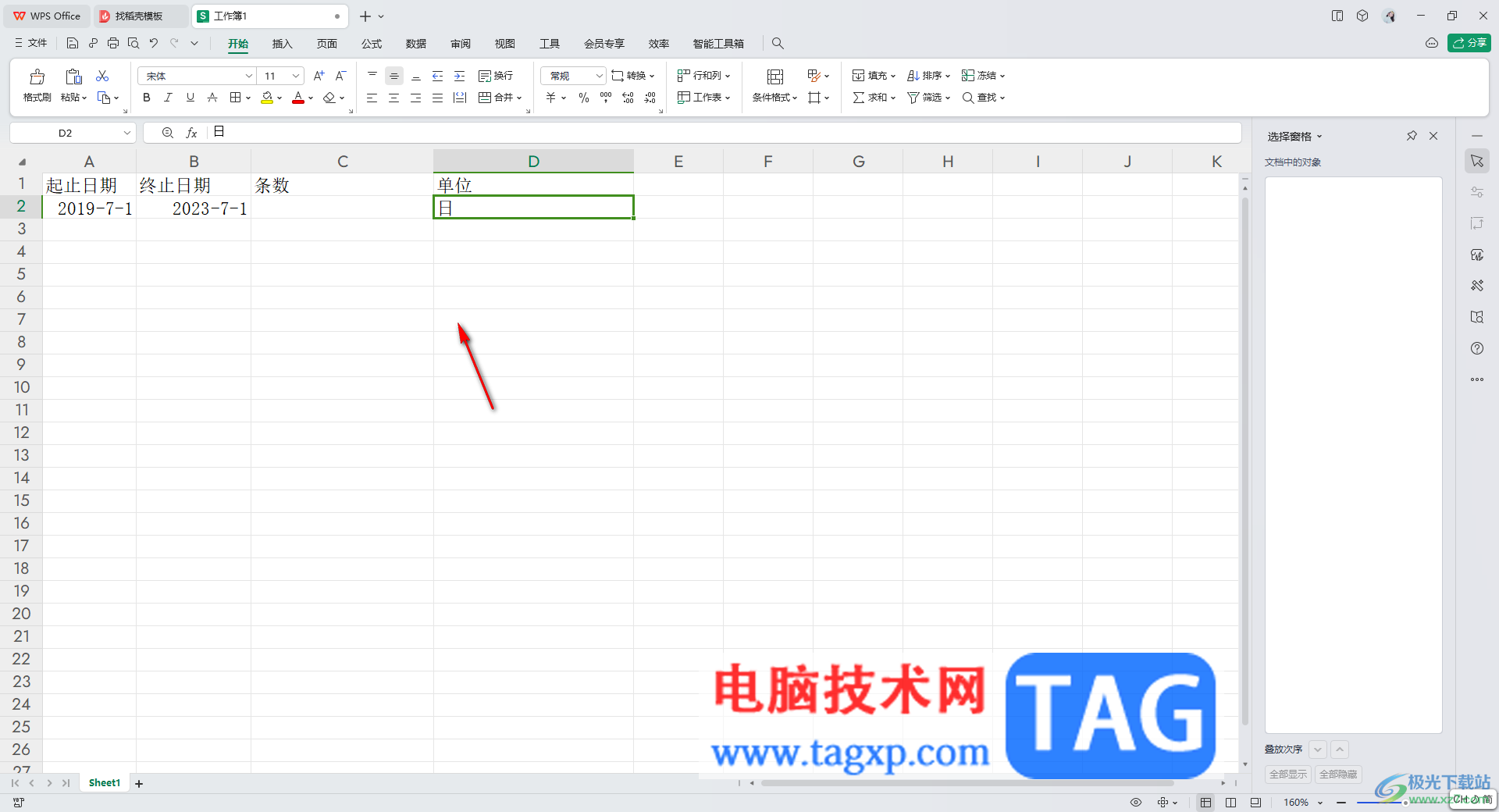 WPS excel快速計(jì)算截止到今天的天數(shù)的方法