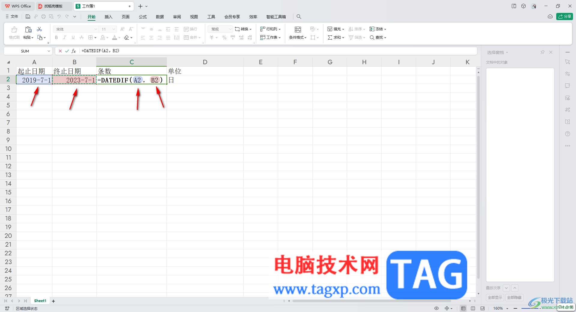 WPS excel快速計(jì)算截止到今天的天數(shù)的方法
