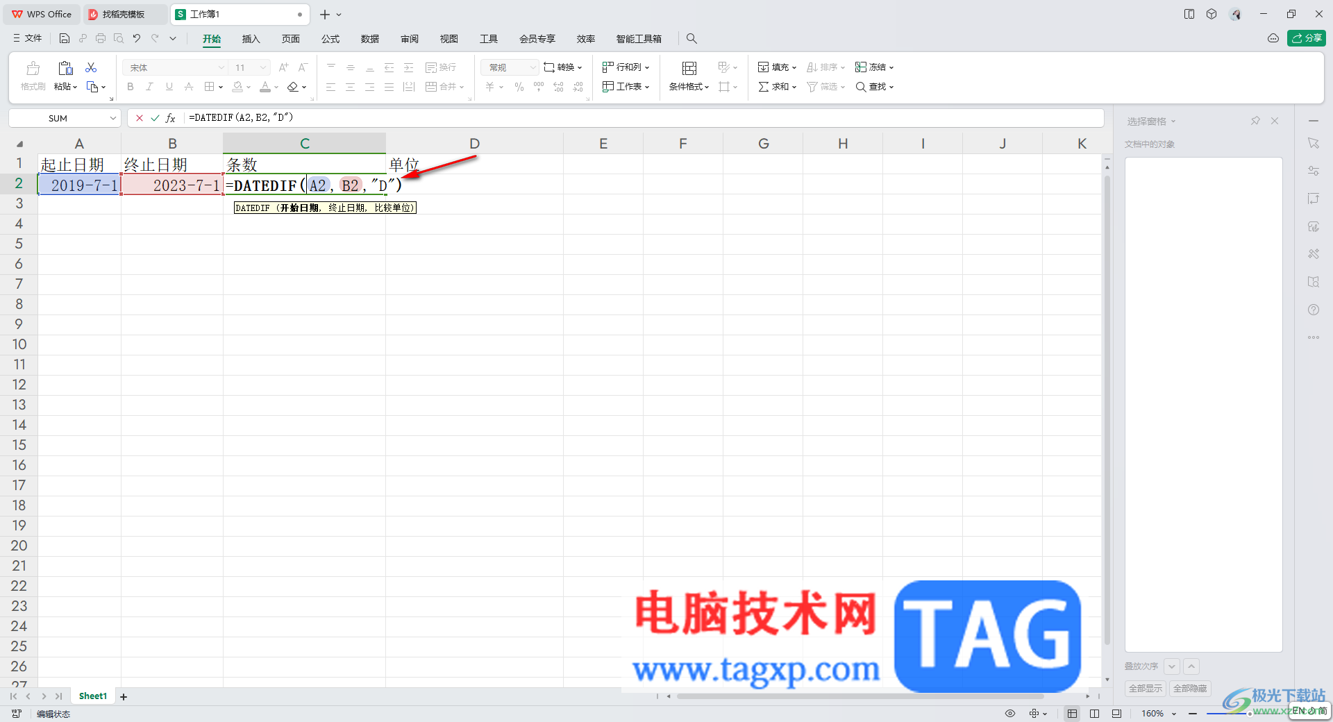 WPS excel快速計(jì)算截止到今天的天數(shù)的方法