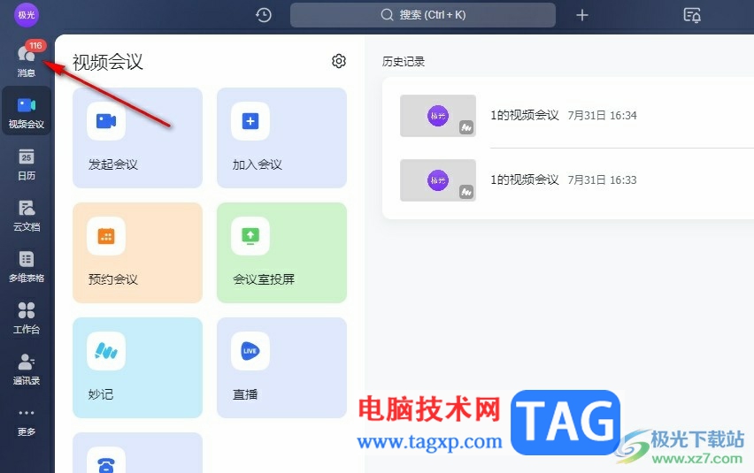 飛書消息定時(shí)發(fā)送的方法