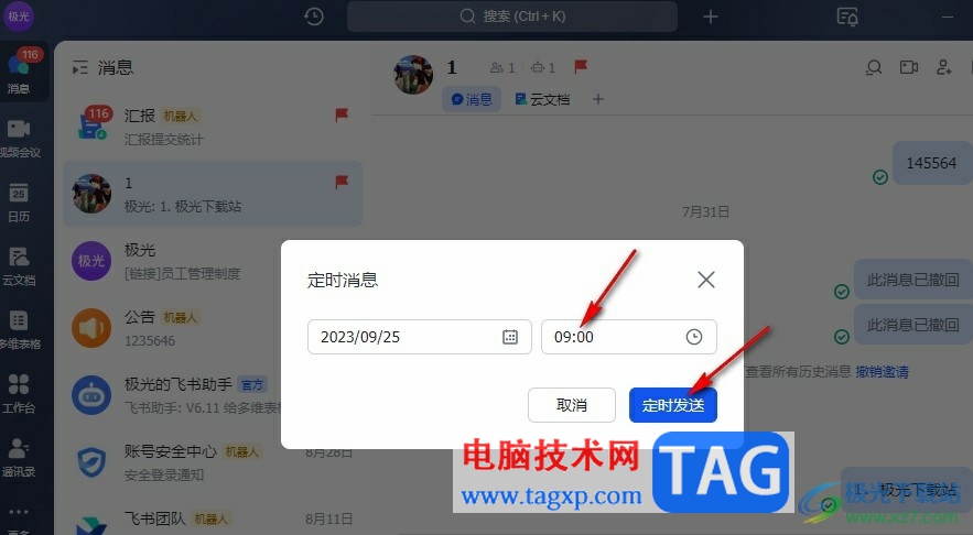 飛書消息定時(shí)發(fā)送的方法