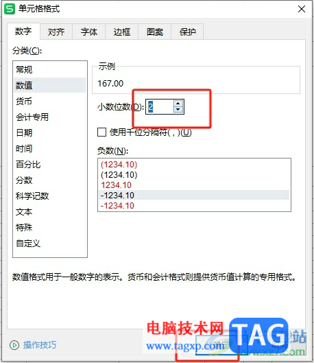 wps表格設(shè)置了保留兩位小數(shù)仍顯示多位的解決教程