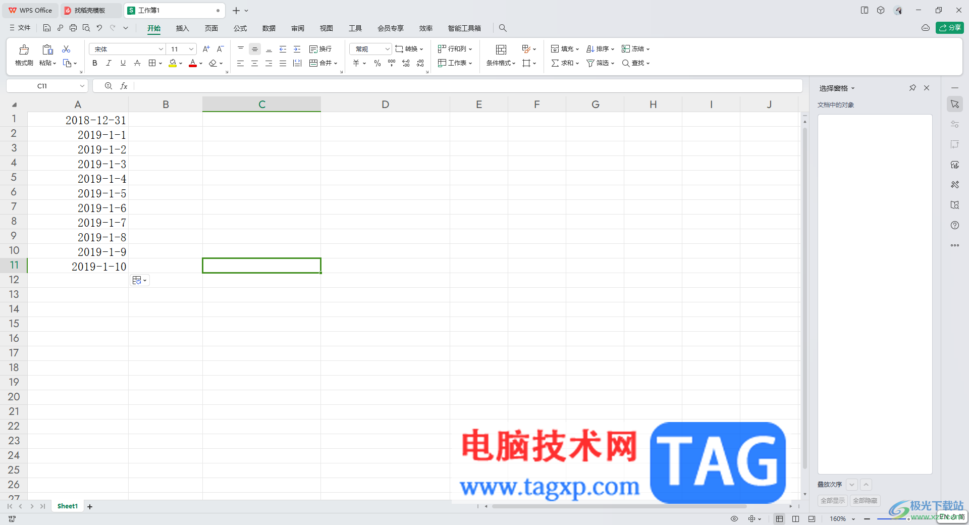 WPS excel日期設(shè)置成2018-12-31的方法
