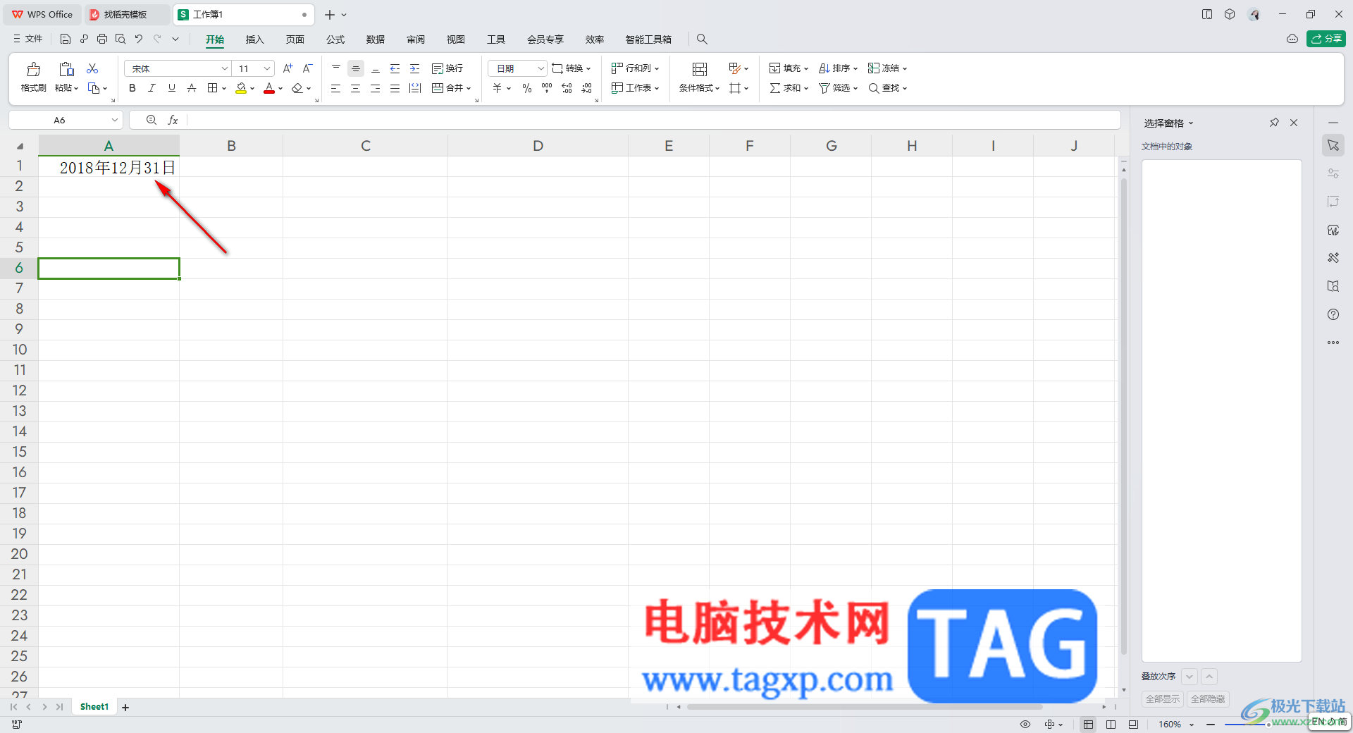 WPS excel日期設(shè)置成2018-12-31的方法