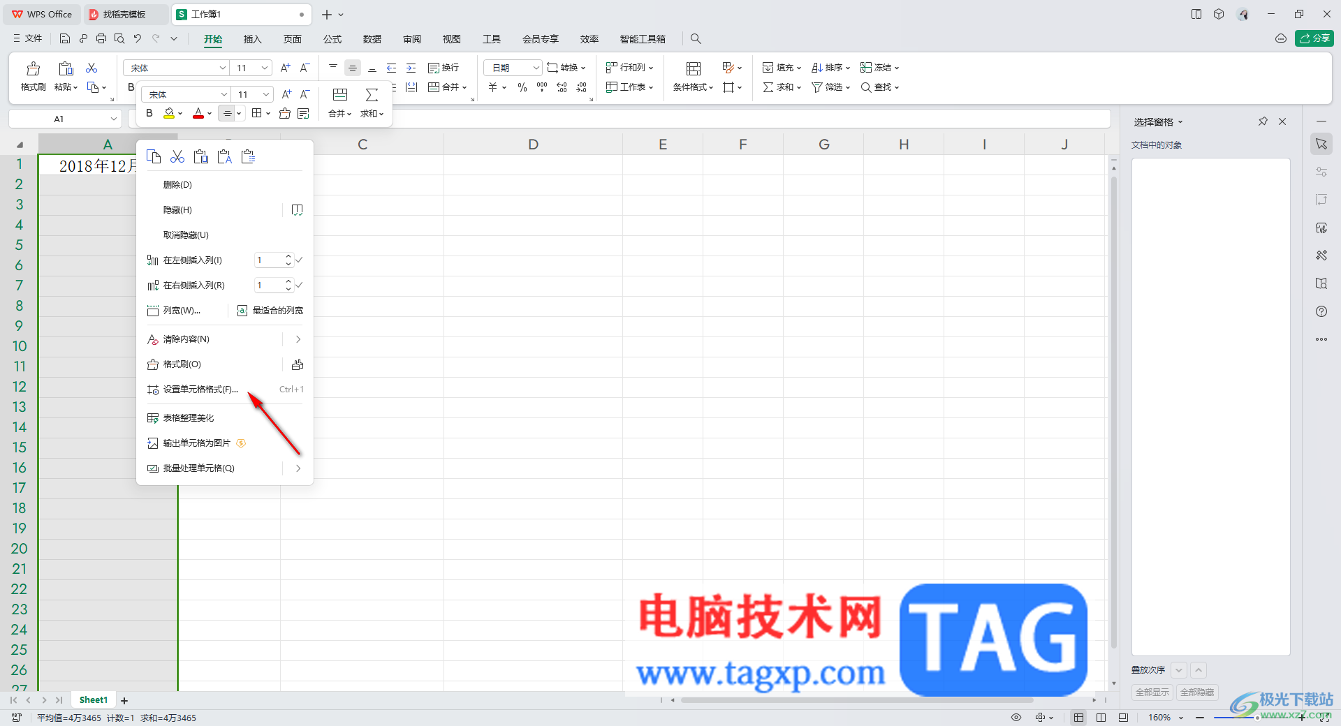 WPS excel日期設(shè)置成2018-12-31的方法