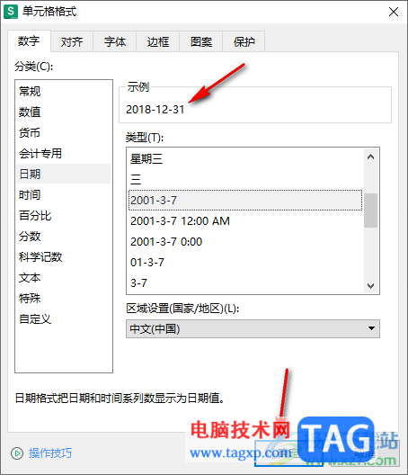 WPS excel日期設(shè)置成2018-12-31的方法