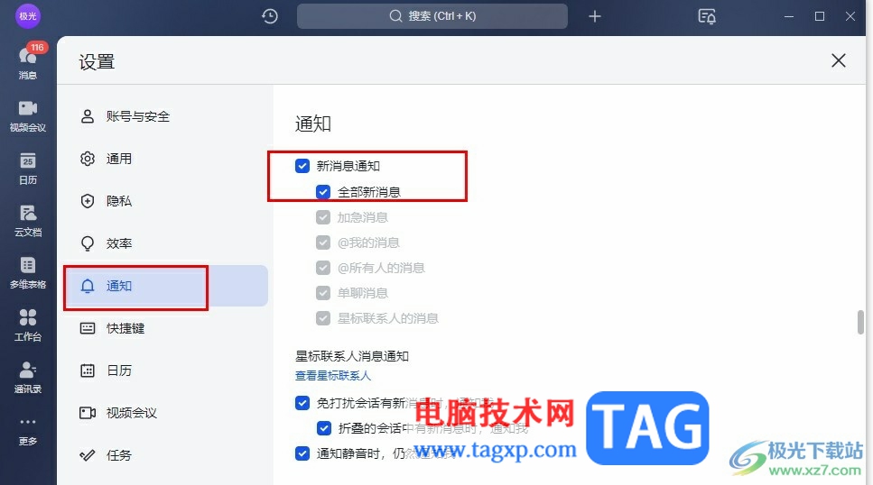 飛書開啟新消息通知的方法