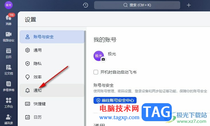 飛書開啟新消息通知的方法