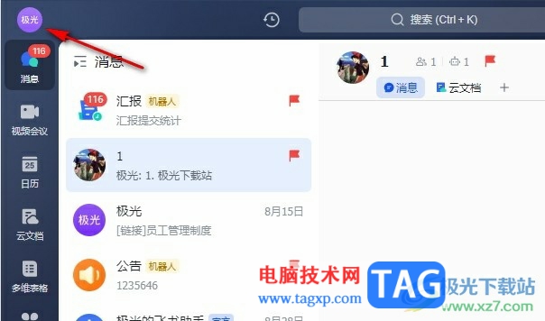 飛書自定義時區(qū)為北京的方法