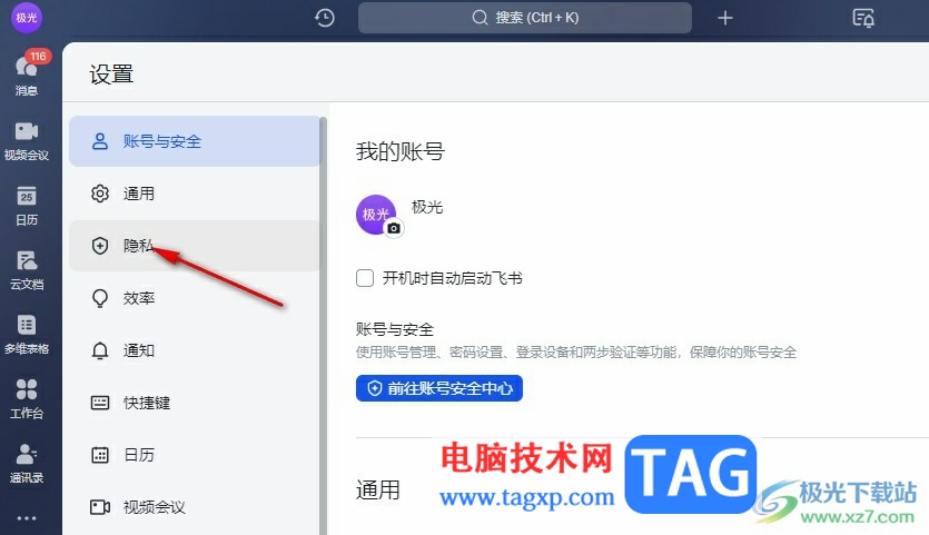 飛書自定義時區(qū)為北京的方法