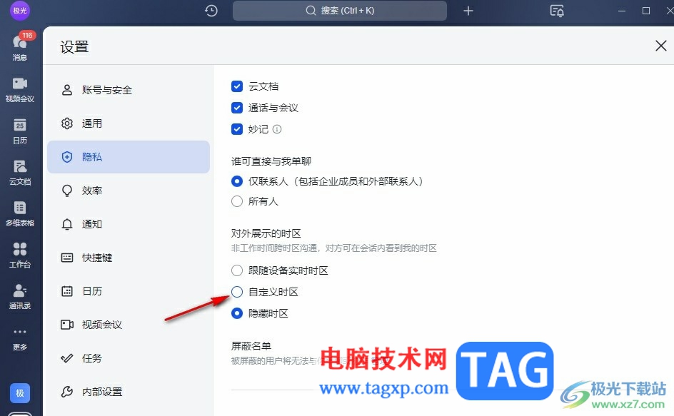 飛書自定義時區(qū)為北京的方法