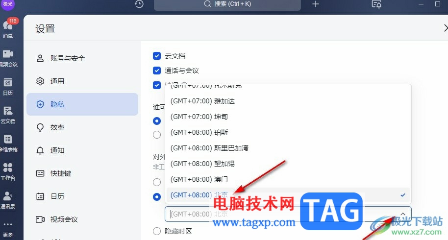 飛書自定義時區(qū)為北京的方法