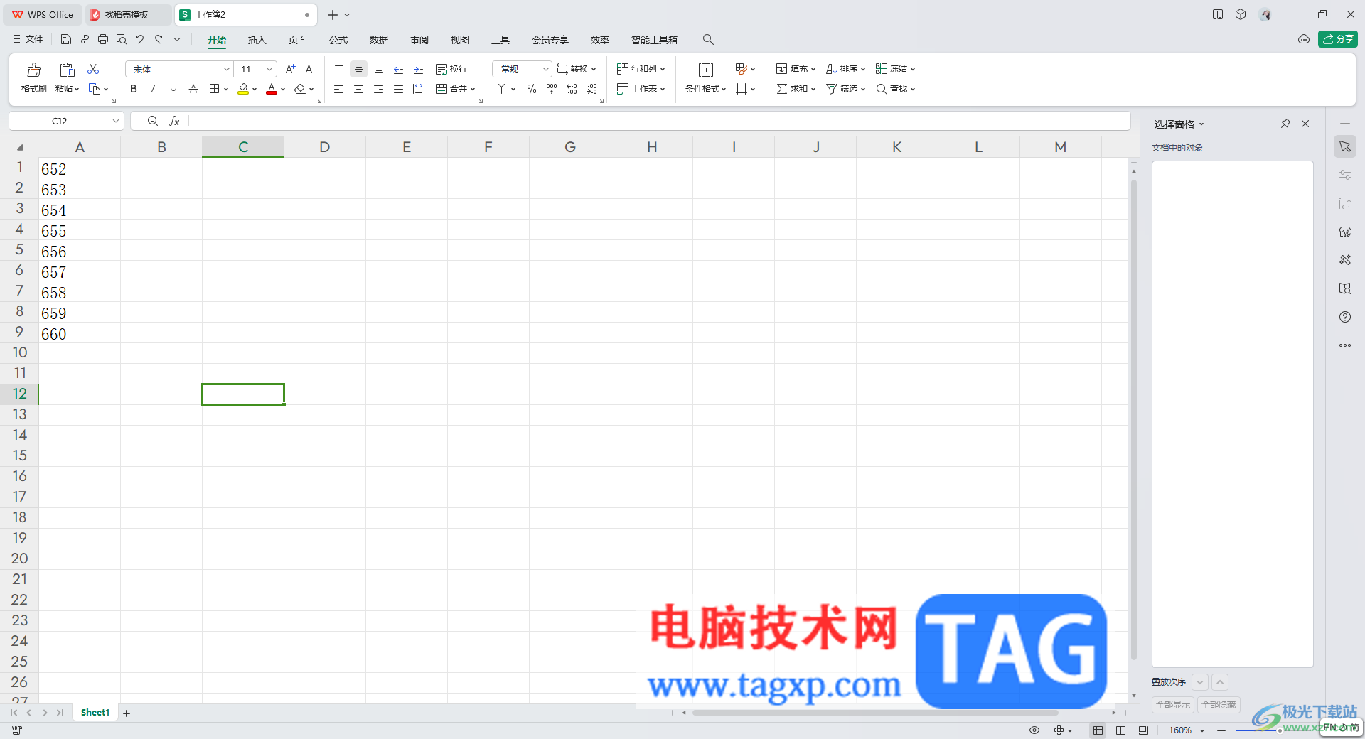 WPS Excel表格數(shù)字轉(zhuǎn)換成文本格式的方法