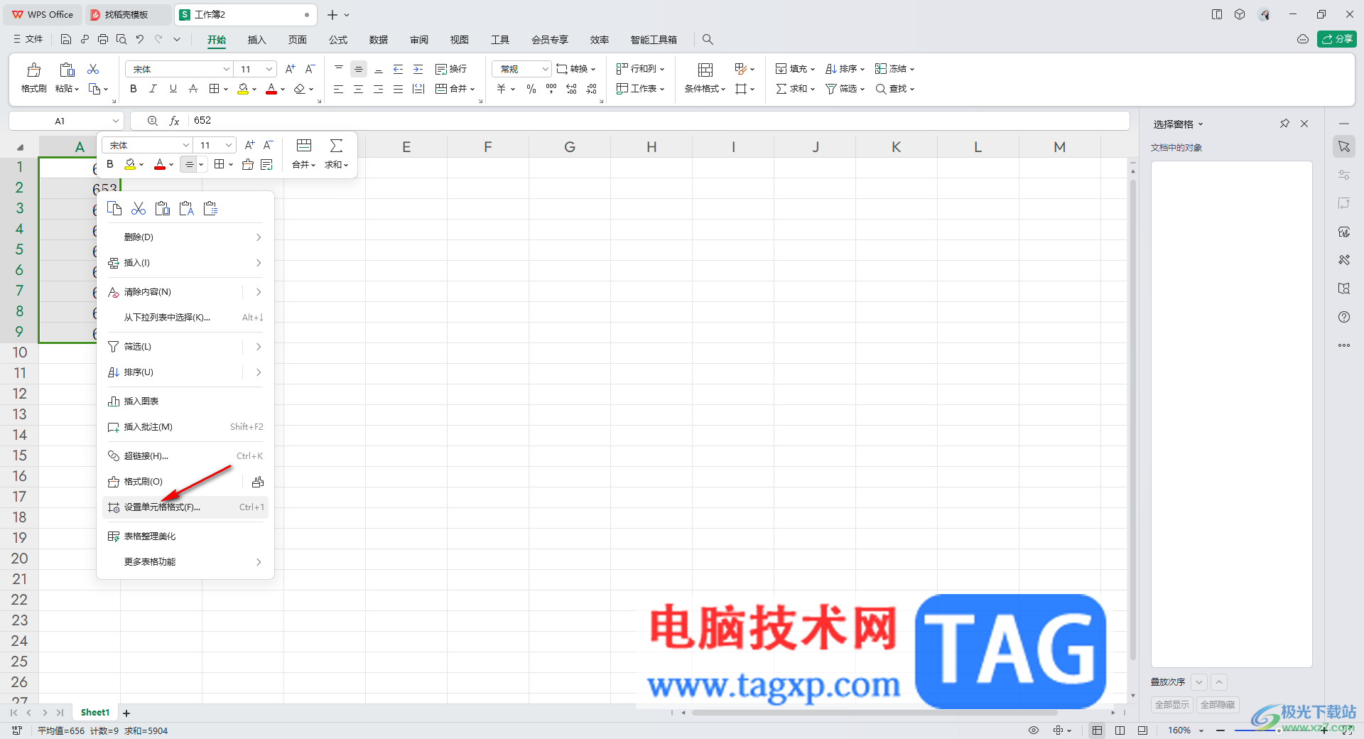 WPS Excel表格數(shù)字轉(zhuǎn)換成文本格式的方法