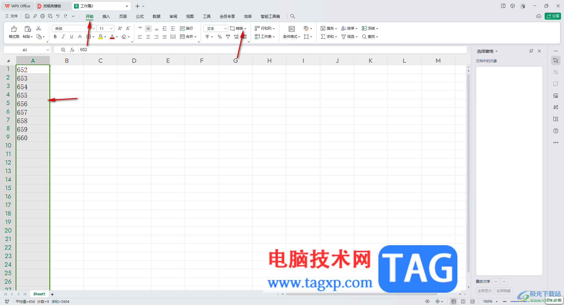 WPS Excel表格數(shù)字轉(zhuǎn)換成文本格式的方法