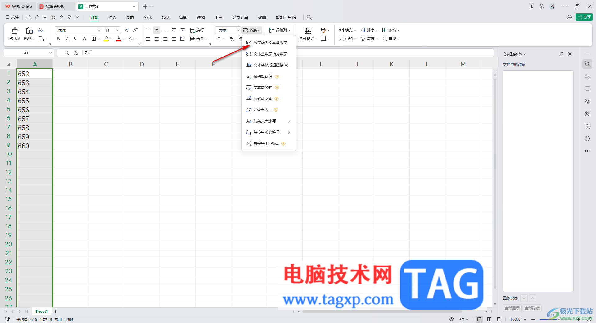 WPS Excel表格數(shù)字轉(zhuǎn)換成文本格式的方法