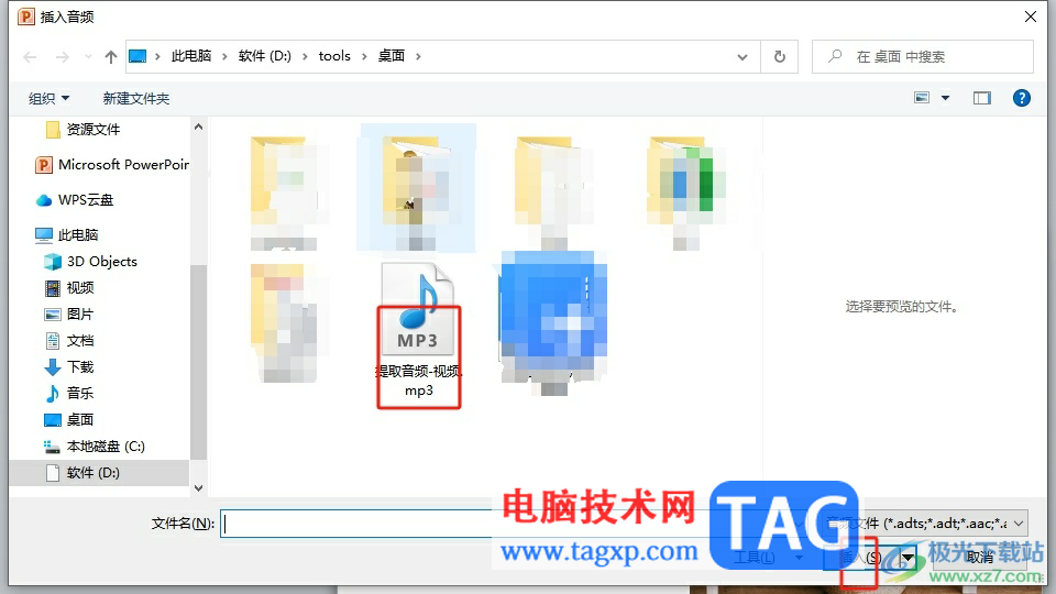 ?ppt插入背景音樂的教程 
