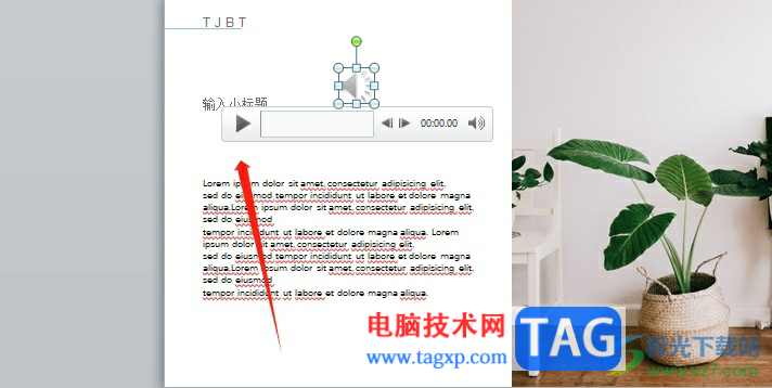 ?ppt插入背景音樂的教程 