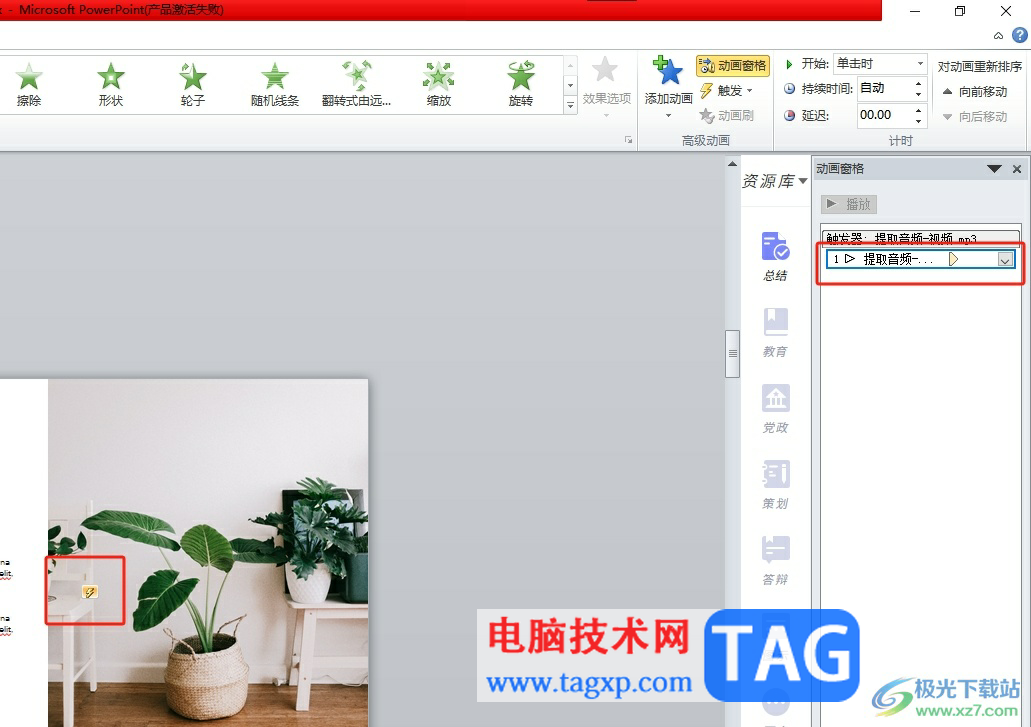 ?ppt有音樂卻找不到小喇叭的解決教程
