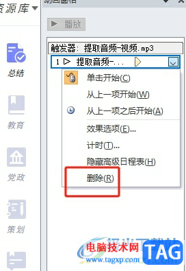 ?ppt有音樂卻找不到小喇叭的解決教程