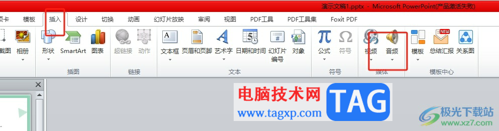 ppt嵌入的音頻設置手動播放的教程