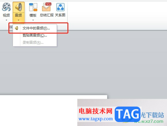 ppt嵌入的音頻設置手動播放的教程