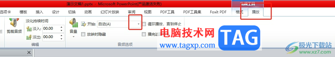 ppt嵌入的音頻設置手動播放的教程