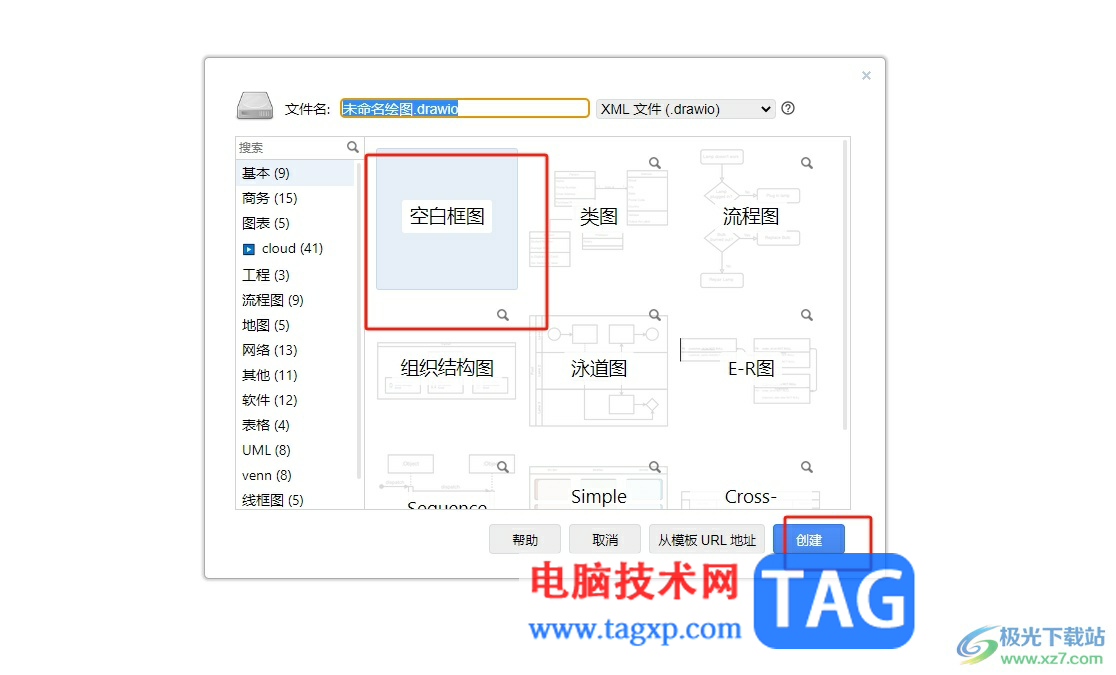 Draw.io設(shè)置形狀的顏色教程