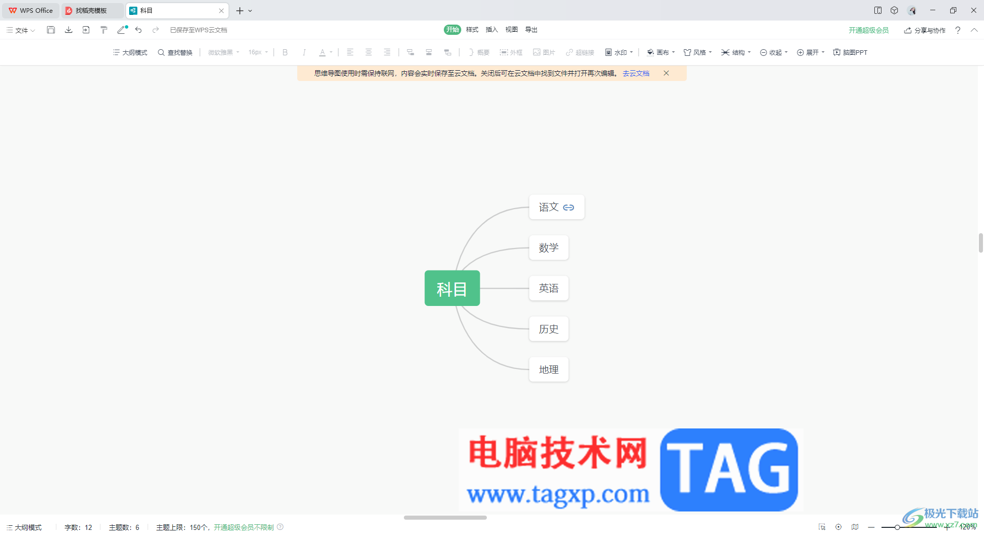 WPS思維導(dǎo)圖在框中添加超鏈接的方法