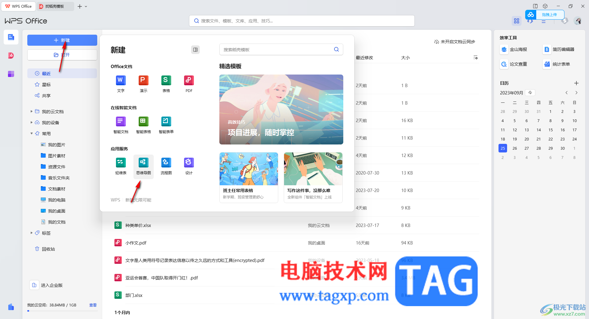 WPS思維導(dǎo)圖在框中添加超鏈接的方法