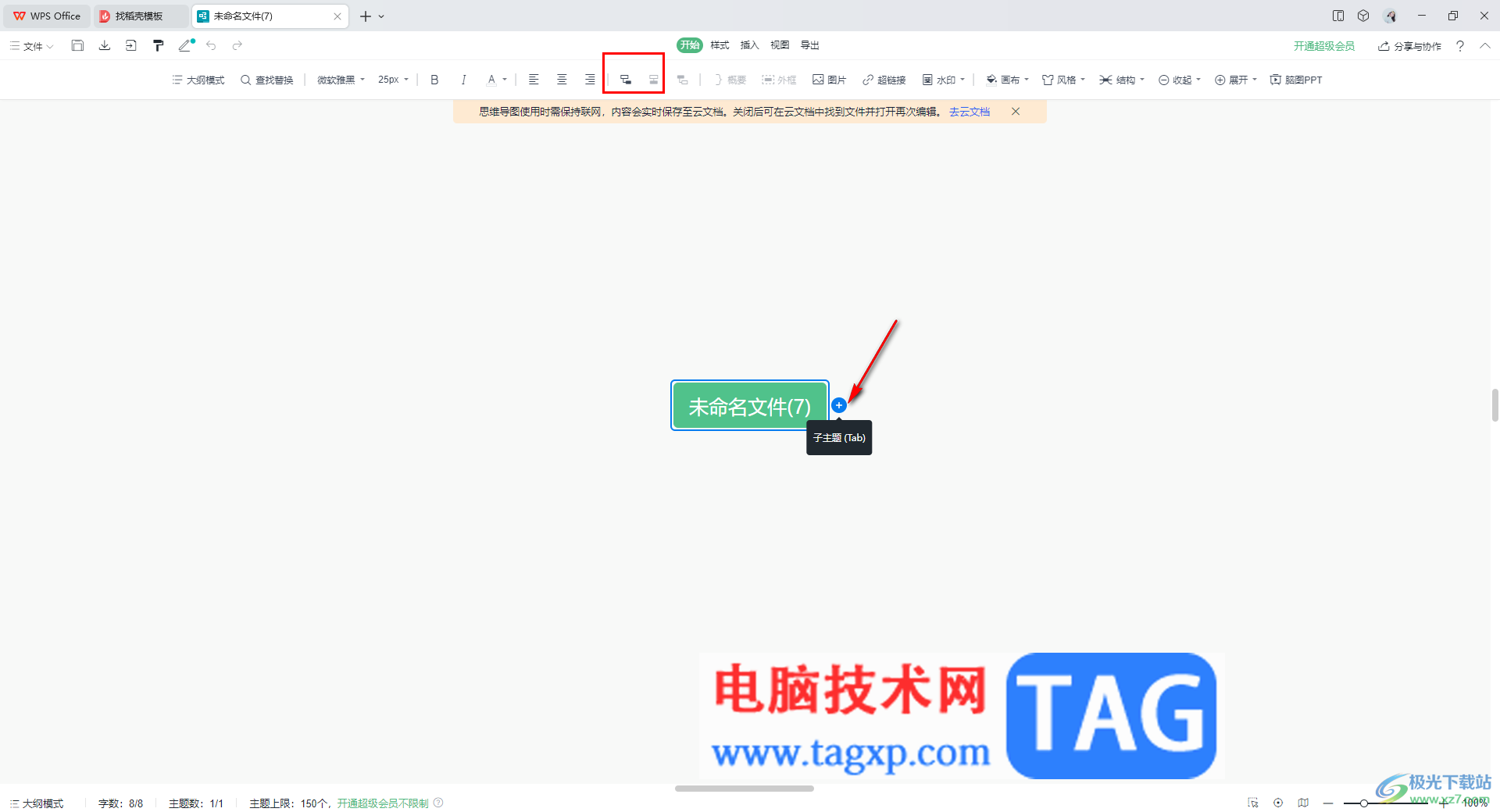WPS思維導(dǎo)圖在框中添加超鏈接的方法