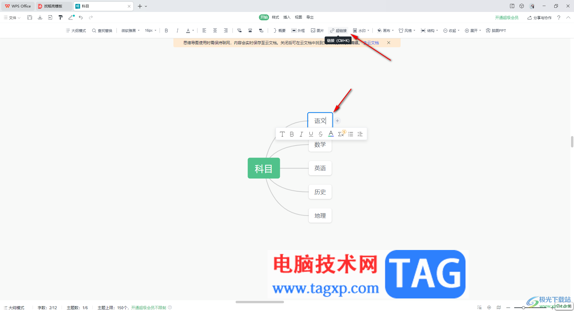 WPS思維導(dǎo)圖在框中添加超鏈接的方法