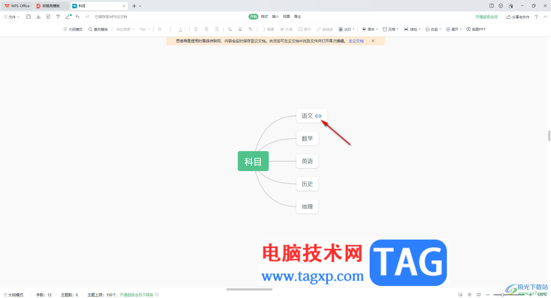 WPS思維導(dǎo)圖在框中添加超鏈接的方法