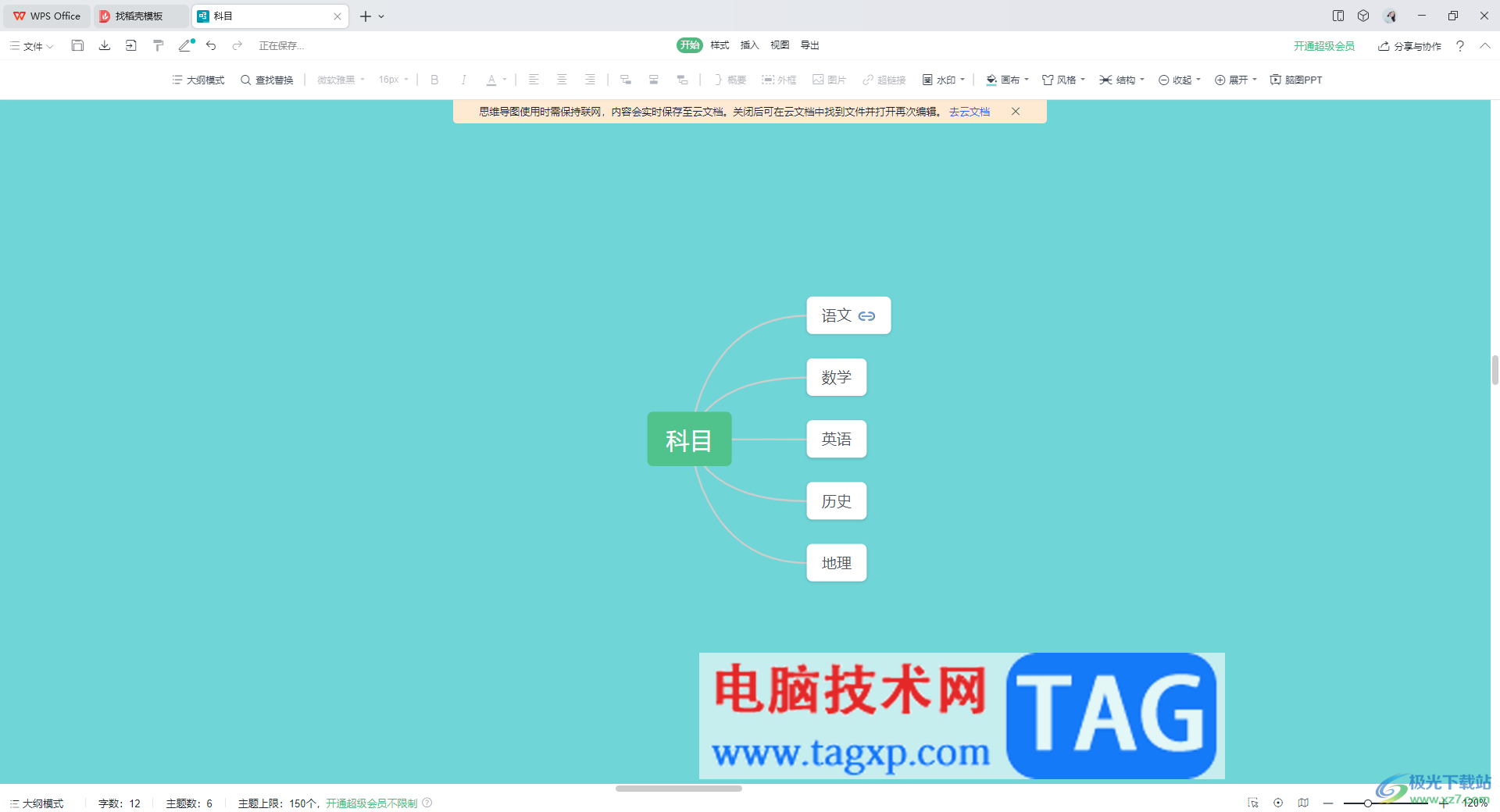 WPS思維導(dǎo)圖修改畫布背景顏色的方法